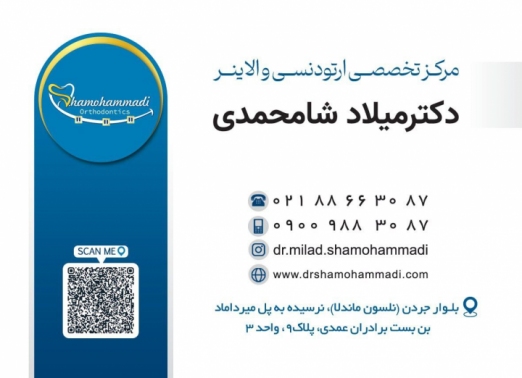 دکتر میلاد شامحمدی 