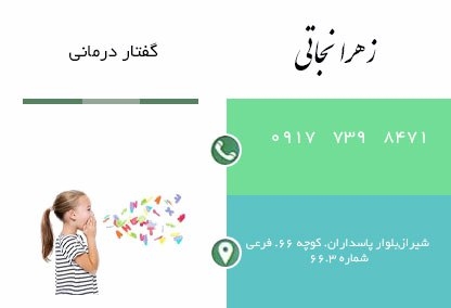 زهرا نجاتی