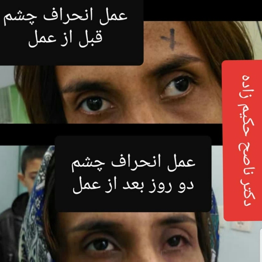 دکتر ناصح حکیم زاده جراح و متخصص بیماری های چشم در خرم آباد