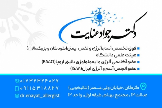 دکتر جواد عنایت