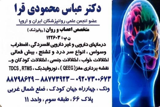 دکتر عباس محمودی قرا