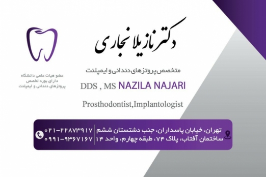دکتر نازیلا نجاری