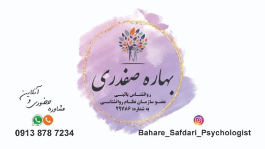 بهاره صفدری