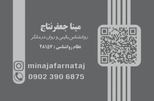 مینا جعفر نتاج روانشناس بابل