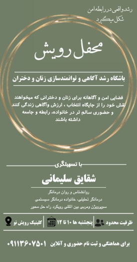 شقایق سلیمانی روانشناس و رواندرمانگر در ساری