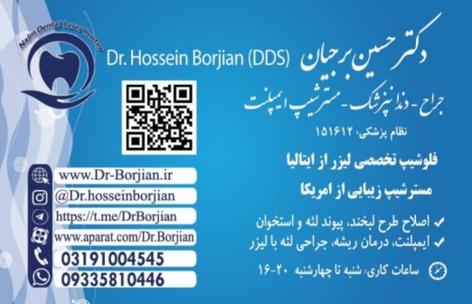 دکتر حسین برجیان