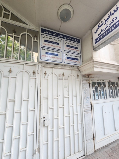 دکتر آناهیتا نادری