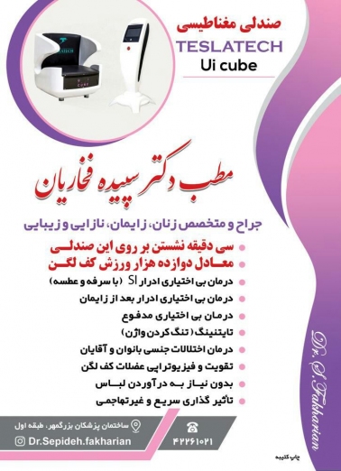 دکتر سپیده فخاریان