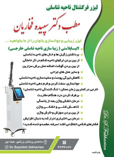دکتر سپیده فخاریان