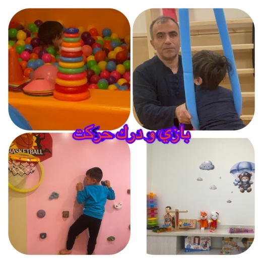کاردرمانی در مشهد کاردرمانی گوهرشاد
