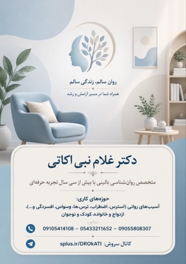 دکتر غلام نبی اکاتی