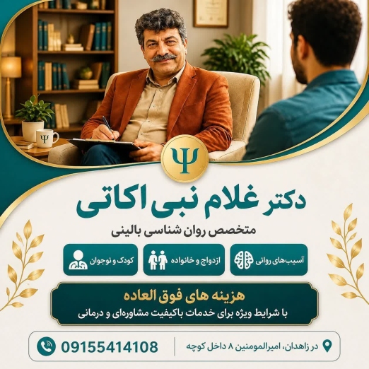 دکتر غلام نبی اکاتی