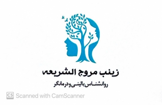زینب مروج الشریعه