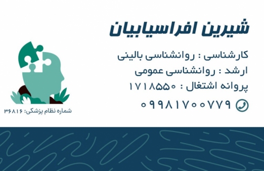شیرین افراسیابیان