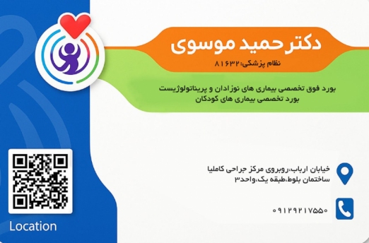 دکتر حمید موسوی