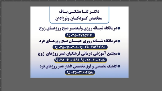 دکتر لقا مشکی باف