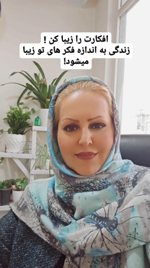 زهرا عزیزمحمدی روانشناس و مشاور در تهران