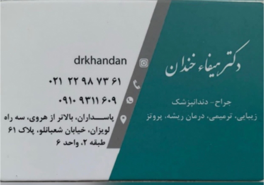 دکتر هیفاء خندان