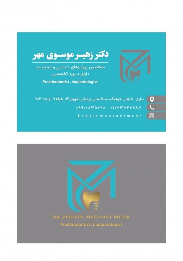 دکتر زهیر موسوی مهر 
