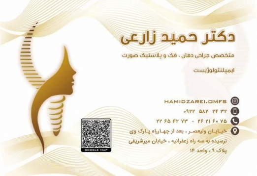 دکتر حمید زارعی