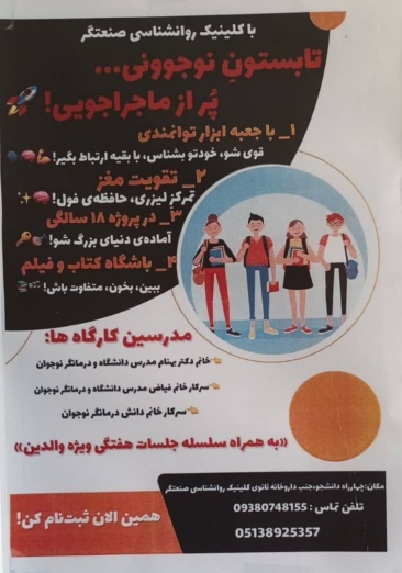 کلینیک روانشناسی صنعتگر
