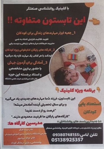 کلینیک روانشناسی صنعتگر