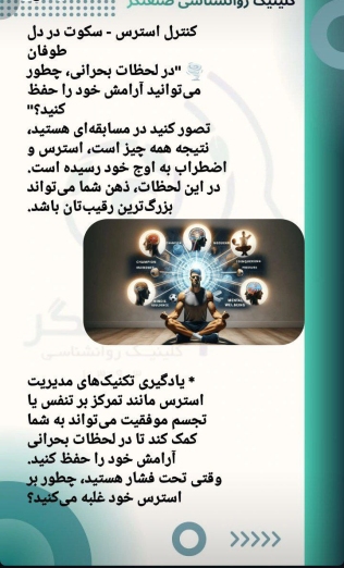 کلینیک روانشناسی صنعتگر