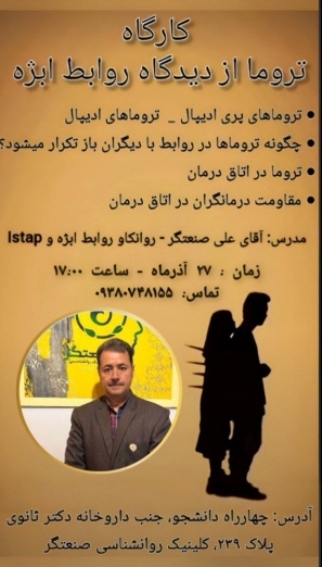 کلینیک روانشناسی صنعتگر در مشهد