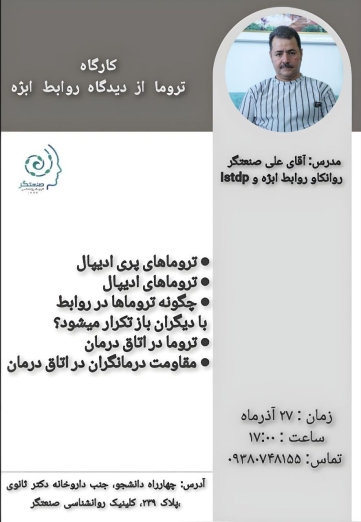 کلینیک روانشناسی صنعتگر در مشهد