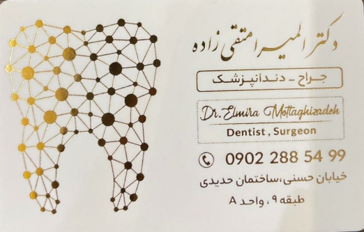 دکتر المیرا متقی زاده