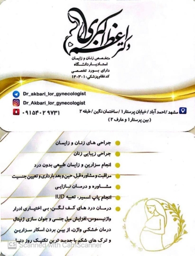 دکتر اعظم اکبری لر