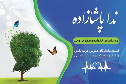 مطب دکتر ندا پاشازاده
