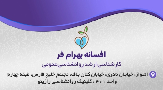 افسانه بهرام فر