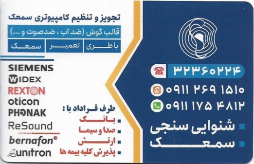 شنوایی سنجی سمیعی