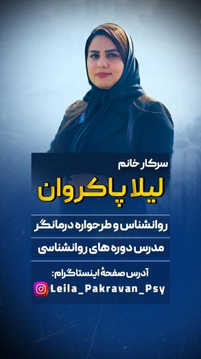 لیلا پاکروان