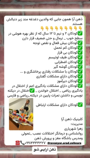 زهرا شهریاری روانشناس شخصیت و درمانگر اختلالات عصبی - تحولی در تهران