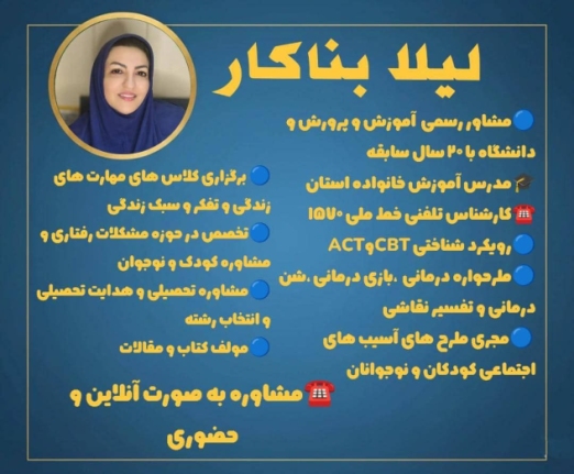 ليلا بناکار