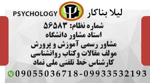 ليلا بناکار 