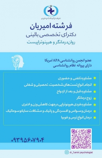 دکتر فرشته امیریان 