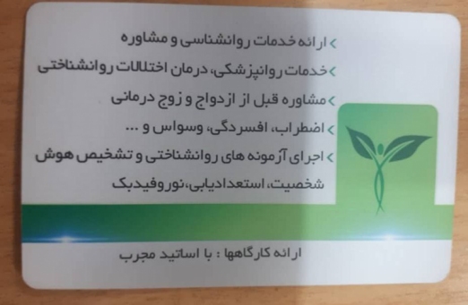 مرکز تخصصی روانشناسی و مشاوره نوین روان