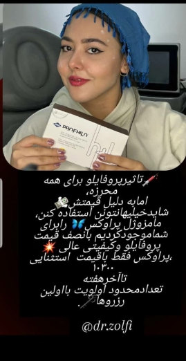 کلینیک زیبایی پوست ،مو و لیزر دکتر زلفی