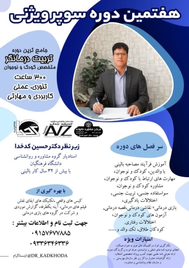 دکتر حسین کدخدا
