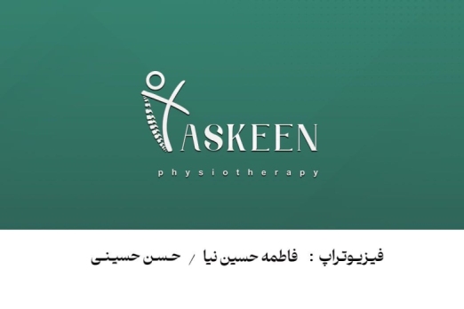 فیزیوتراپی تسکین بابل