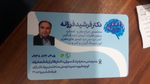 دکتر فرشید فرزانه