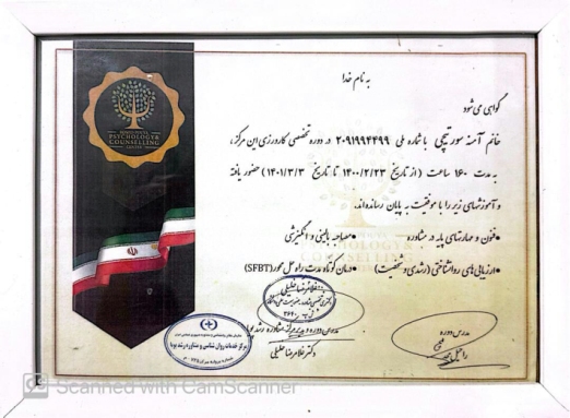 آمنه سورتیجی