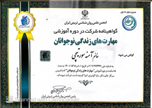 آمنه سورتیجی