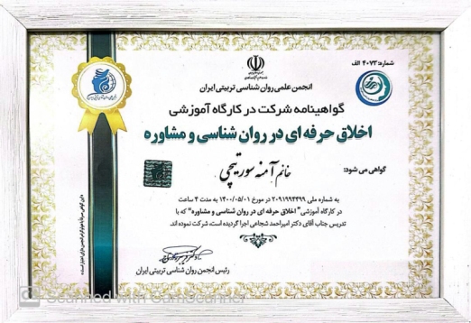 آمنه سورتیجی