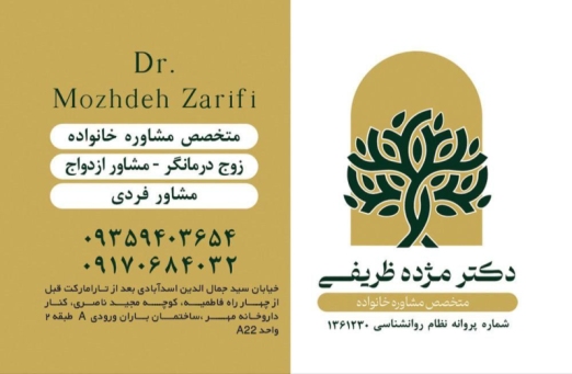 مژده ظریفی متخصص مشاوره خانواده در بندرعباس