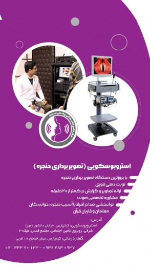 بهترین عکس حنجره و گفتاردرمانی اهواز