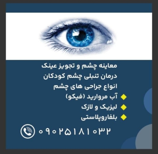 دکتر حسین پسرک لی | جراح و متخصص چشم در گرگان
